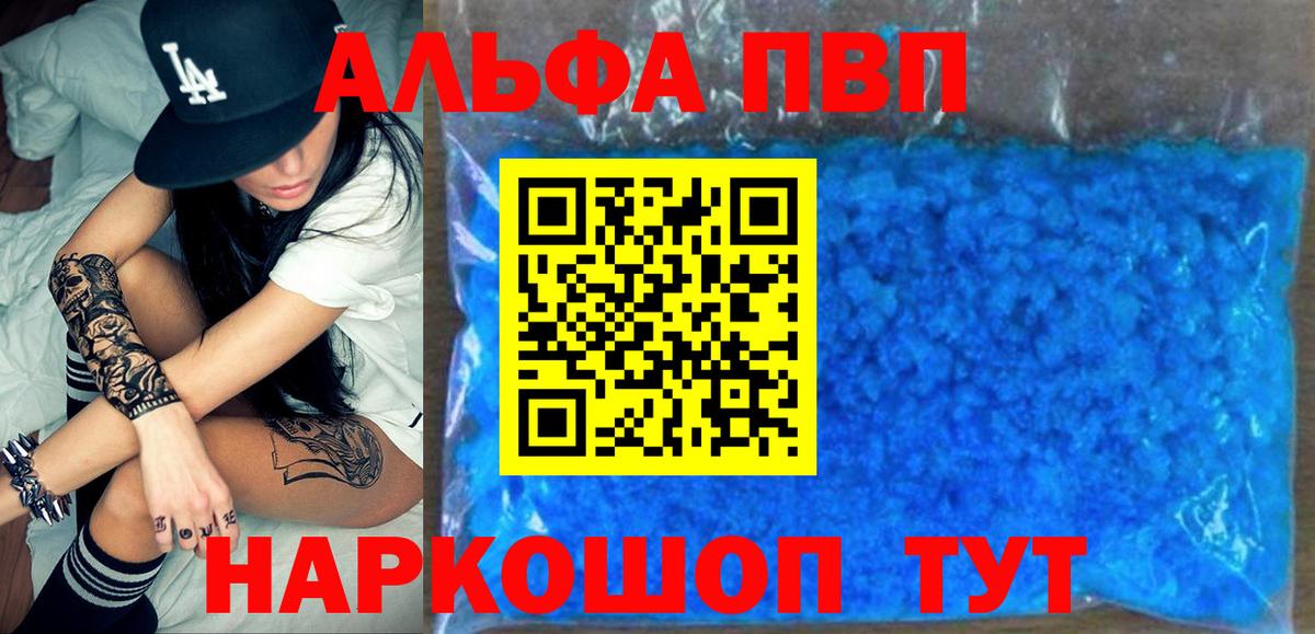 Alpha PVP Crystall  Alpha PVP  A-PVP Crystall  Краснодар  Вход с VPN  закладки  Alpha-PVP Соль 