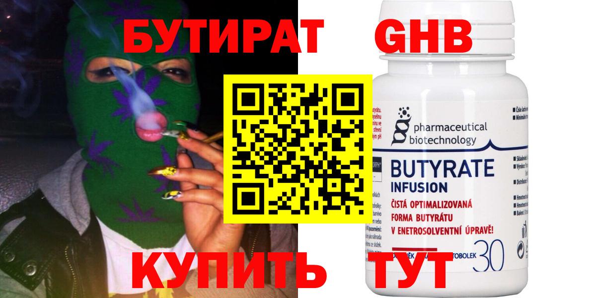 Краснодар  Бутират  Вход с VPN  Бутират оксибутират 