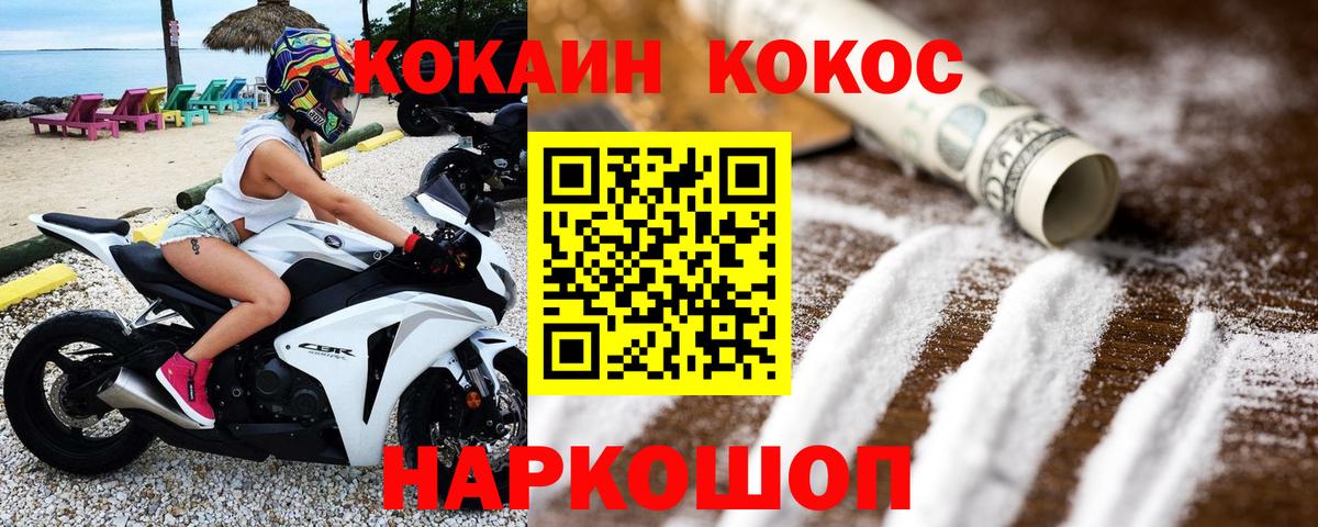 Кокаин FishScale Краснодар