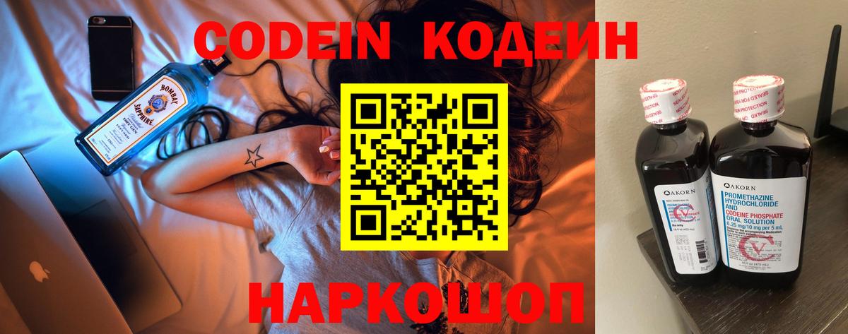 Кодеин напиток Lean (лин)  Вход с VPN  Краснодар 
