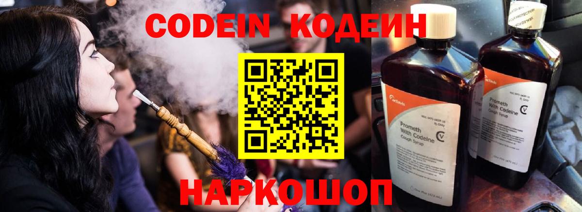 Кодеиновый сироп Lean Purple Drank Краснодар