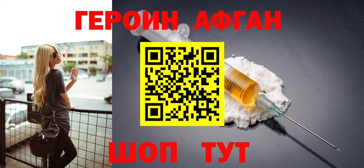 Краснодар  ГЕРОИН хмурый  ГЕРОИН  Вход с VPN 
