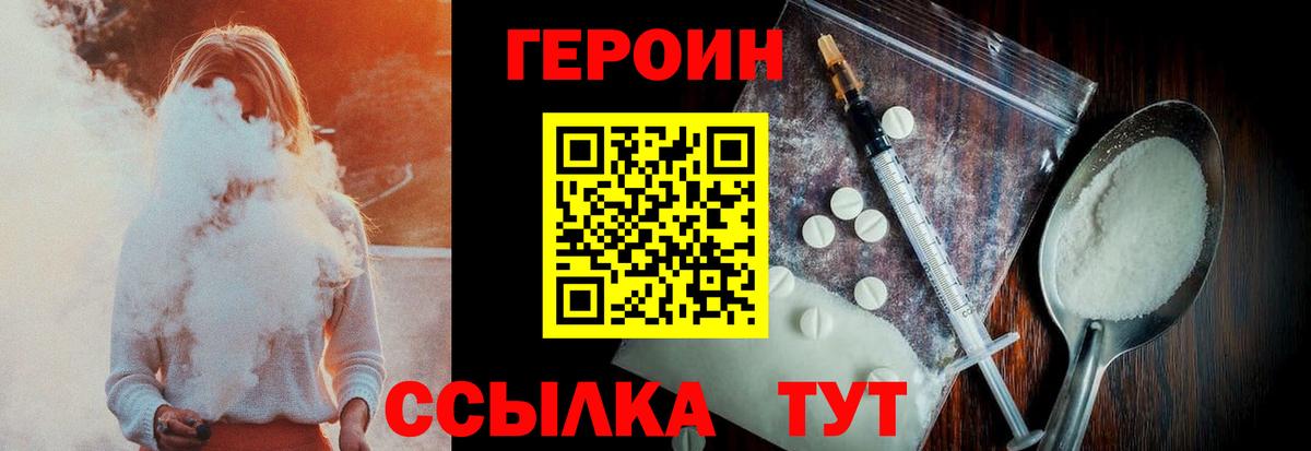 Героин белый Краснодар