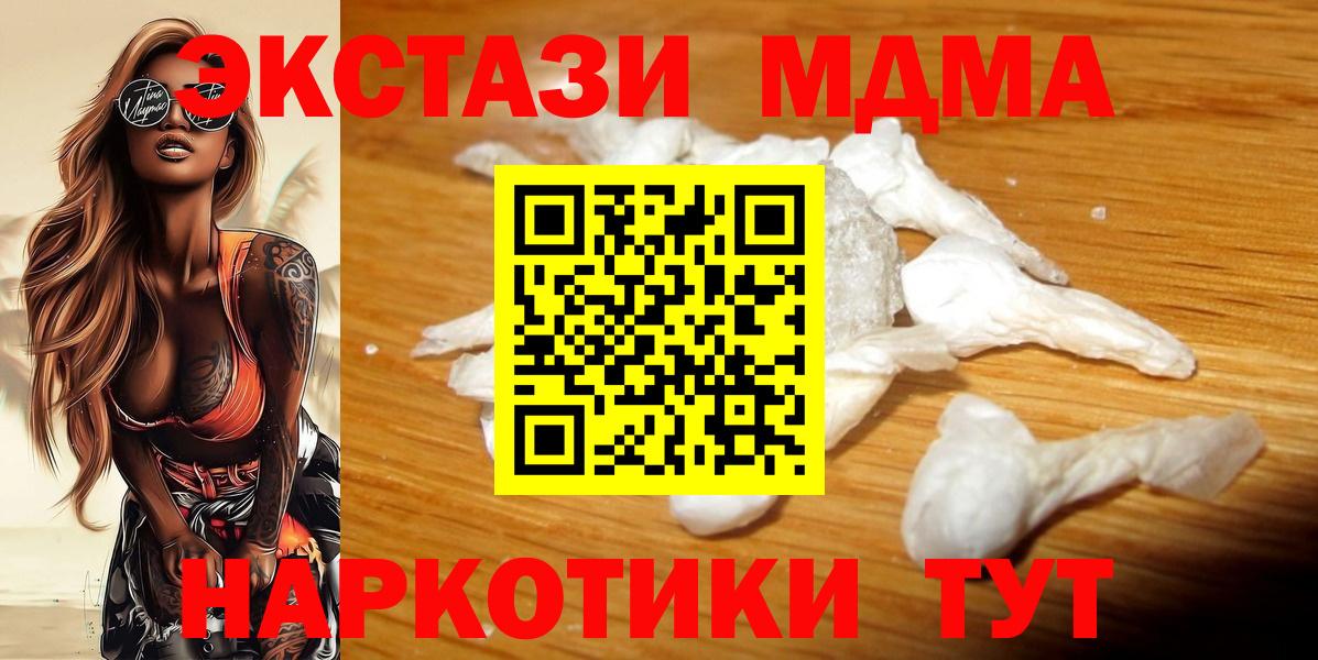 MDMA  Вход с VPN  Краснодар  МДМА Molly  MDMA молли 