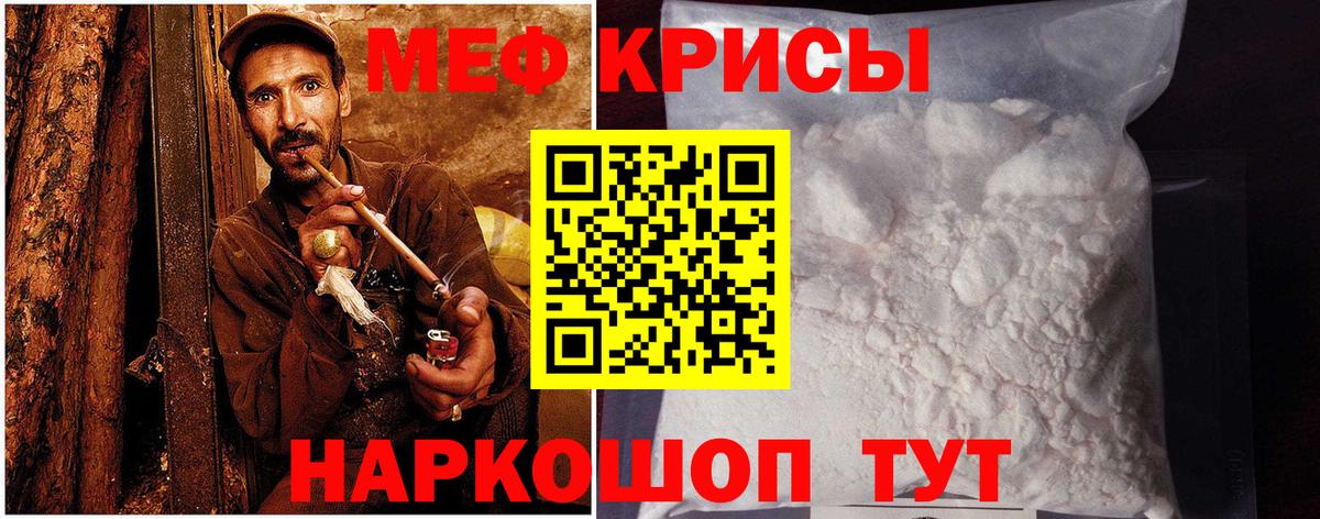 МЯУ-МЯУ мука  МЕФ мука  МЯУ-МЯУ  МЯУ-МЯУ  Краснодар  Вход с VPN 