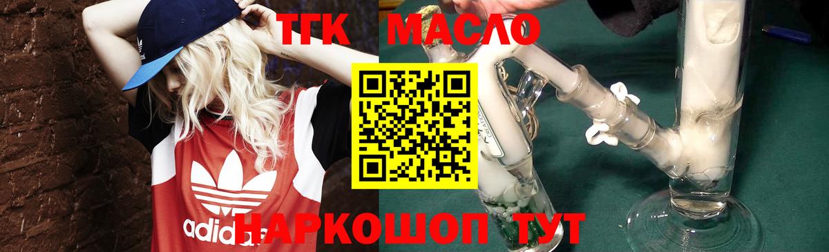Дистиллят ТГК THC oil Краснодар
